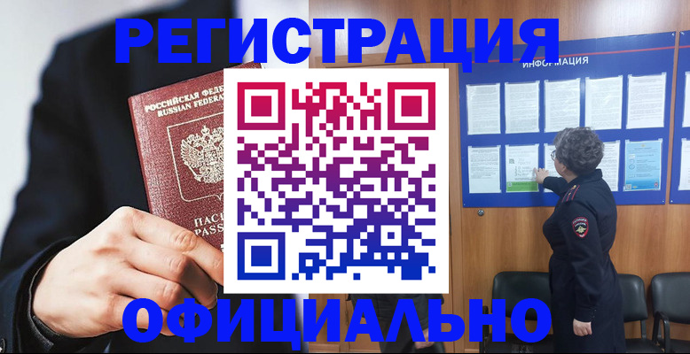 прописка 2025 в России