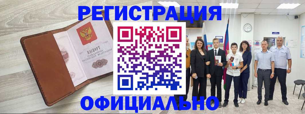 временная регистрация купить в России