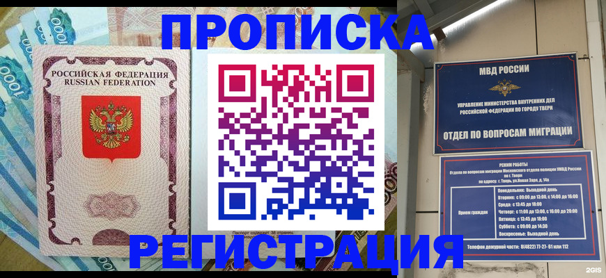 временная регистрация собственник в России