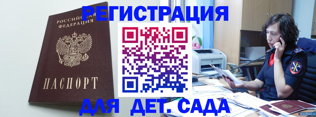 прописка в России